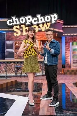 综艺《厨神学徒》